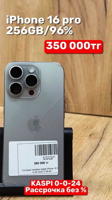 iPhone 16 pro | 256GB | 96% | Рассрочка без % | BaiTimes