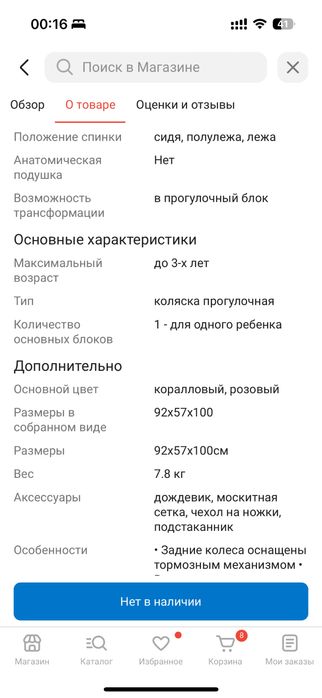 Прогулочная коляска с реверсивным блоком