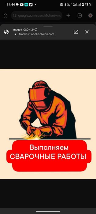 Сварочные работы