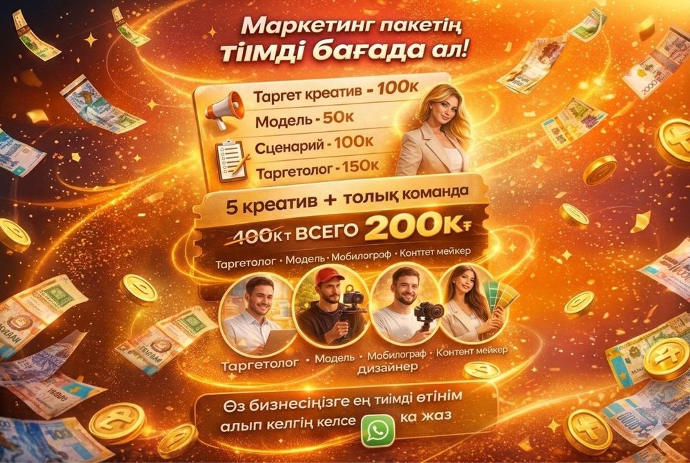 Таргетинг и СММ продвижение инстаграм тикток