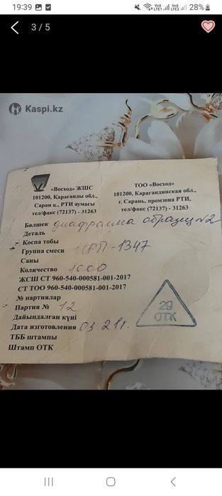 Мембрама резиновая