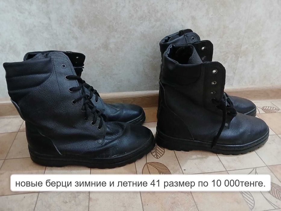 берци продам новые