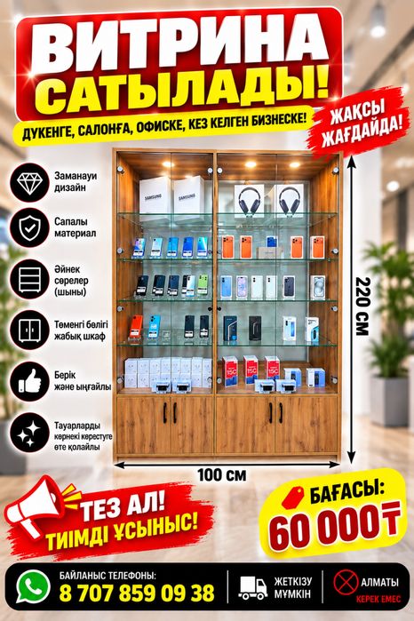 Стеллаж Шкаф Витрина Продам