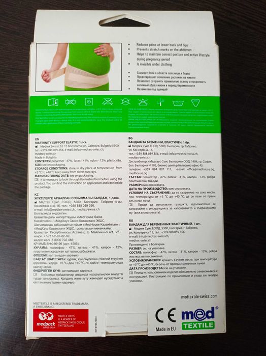 Бандаж для беременных