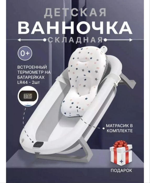 В продаже детская ванночка
