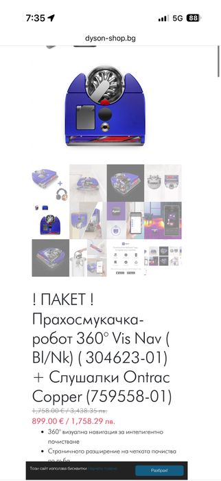 Прахосмукачка робот Dyson 360 Vis Nav, Hyperdymium , 65 AW, 22000 Pa, 110000 об/мин, 360° визуална навигация