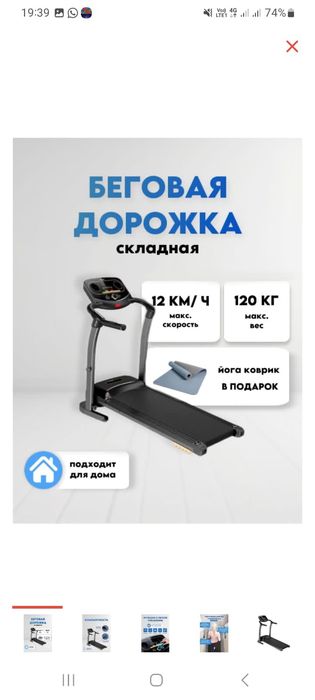 Беговая дорожка сатылады