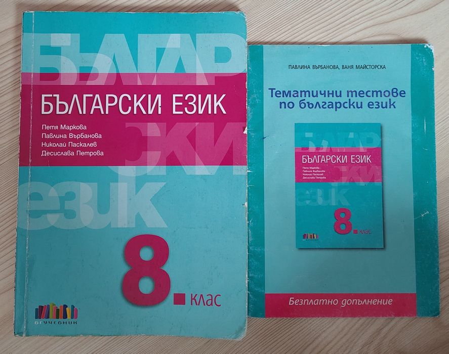 Учебници 8-ми клас Подарявам!