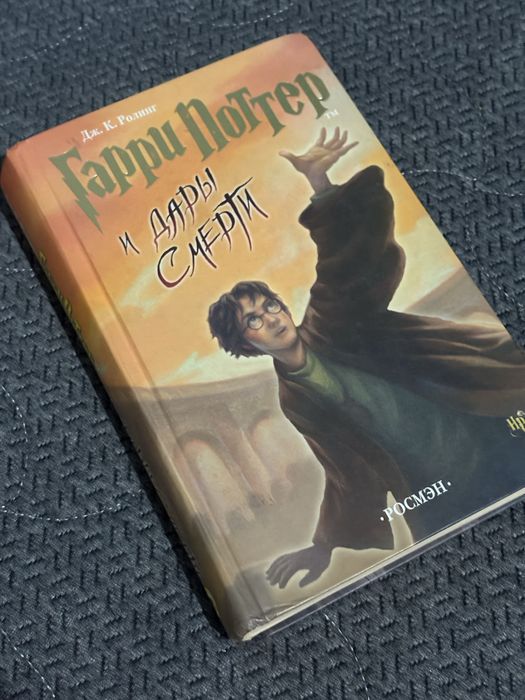 Гарри поттер дары смерти