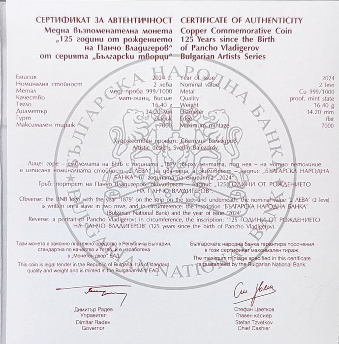 2 лева БНБ Юбилейна монета Панчо Владигеров!