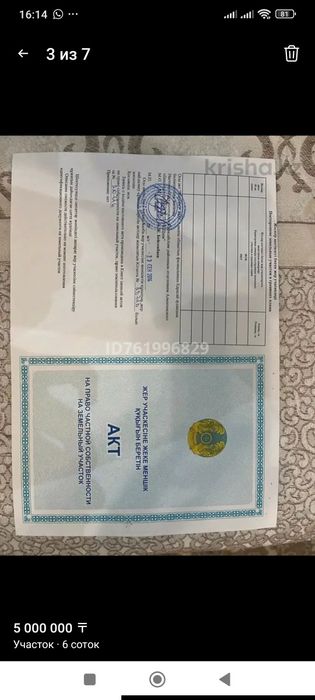 Участок 10минут до Алтын орды