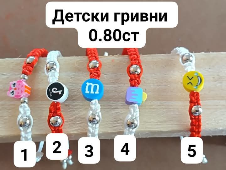 Мартеници на едро различни модели