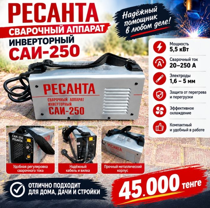 Сварочный аппарат "РЕСАНТА"