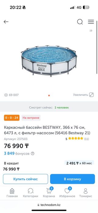 Каркасный Бассейн