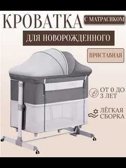 Детская кроватка для новорожденных