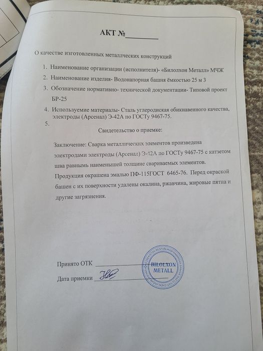Ёмкост 25 тонналик