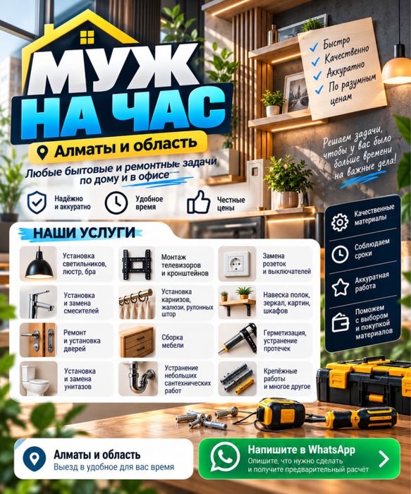 МУЖ НА ЧАС | Мастер на выезд