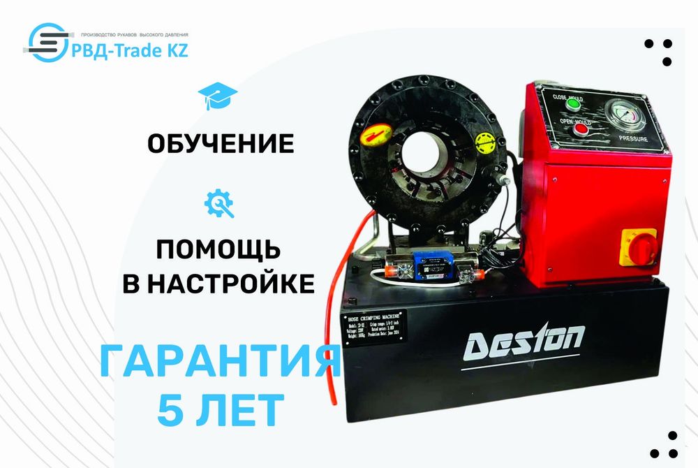 Обжимной станок для РВД  SD32