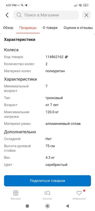 Трюковой самокат