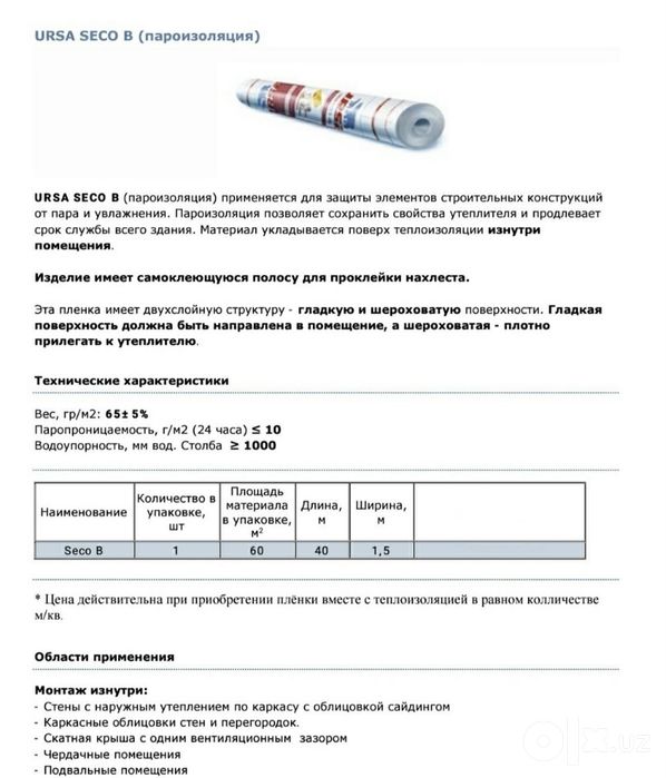 Пароизалятсеоний пленка