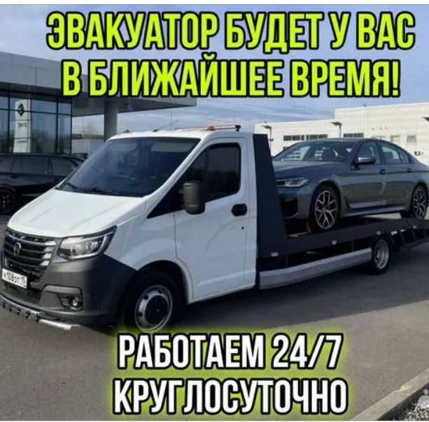 Эвакуатор 24/7 Астана , межгород