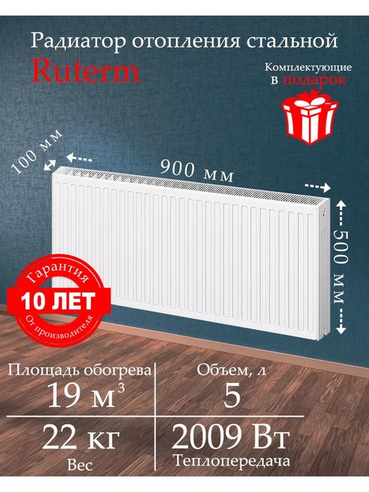 Российские панелные радиаторы Ruterm от 37 $ до 132 $