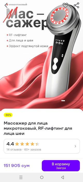 массажер для лица