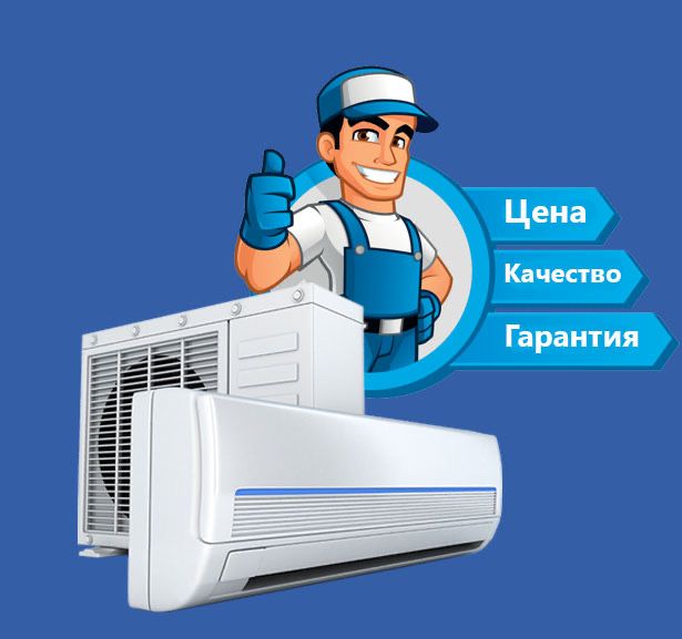 Ремонт кандиционеров и установка