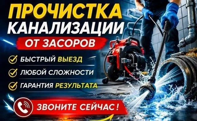 Сантехник про чистка канализации ремонт замена вызов 24 на 7