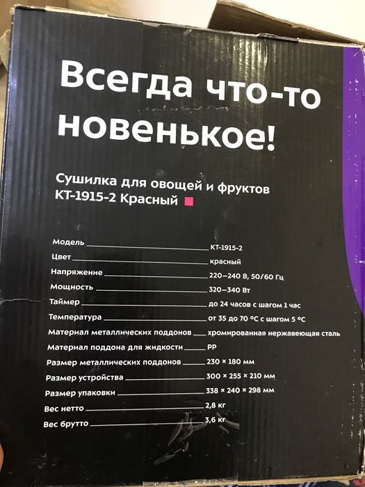 Сушилка для овощей и фруктов