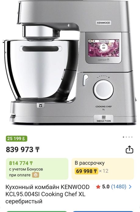 kenwood cooking chef xl продается