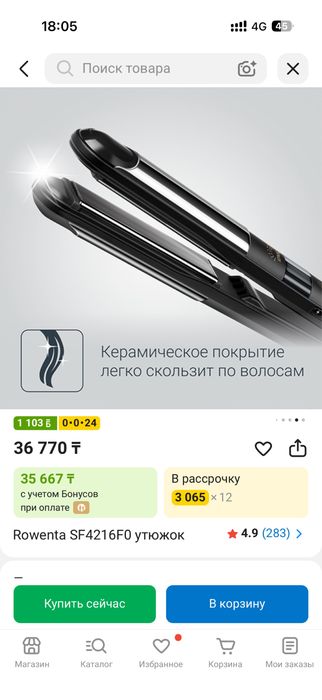 Продам выпрямитель Rowenta
