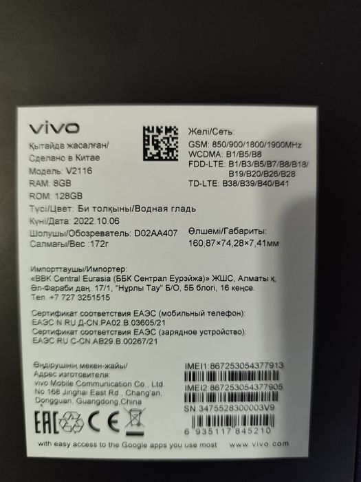 Телефон Vivo V23e