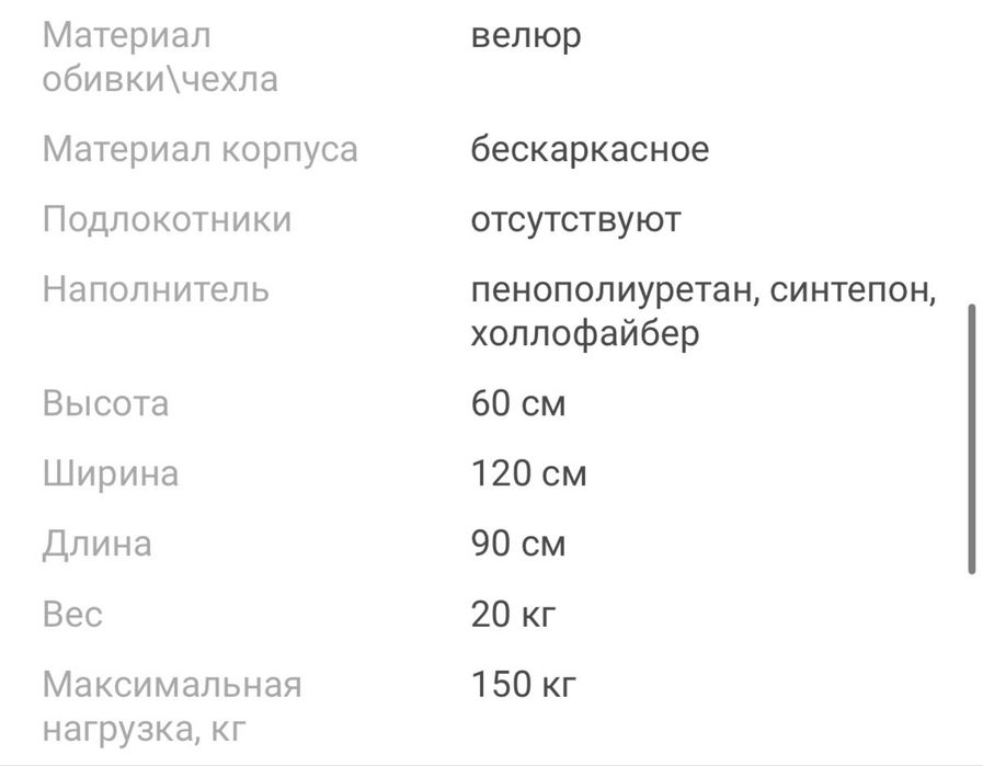 Бескаркасное кресло, обивка велюр