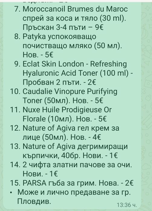 Маркова козметика -изгодно