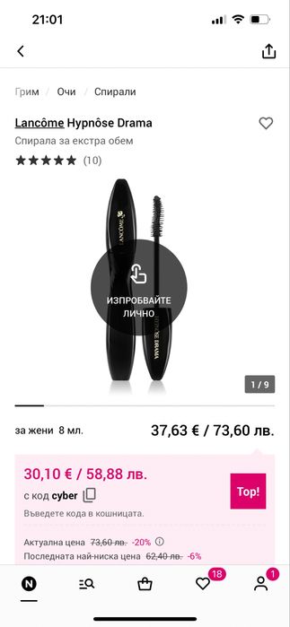 Спирала lancome hypnose drama