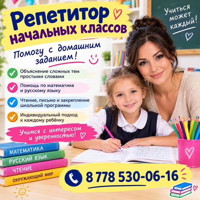 Услуги репетитора