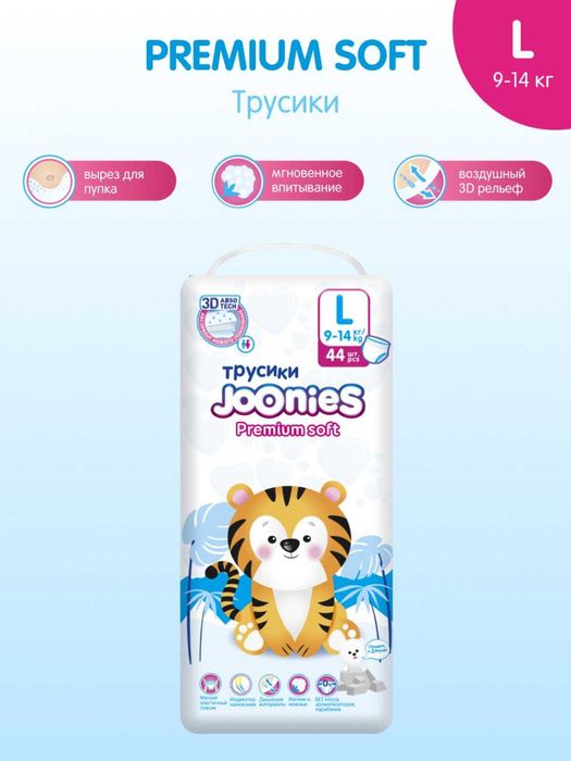 Продам трусики joonies premium soft 4(L) 9-14 кг. Памперсы
