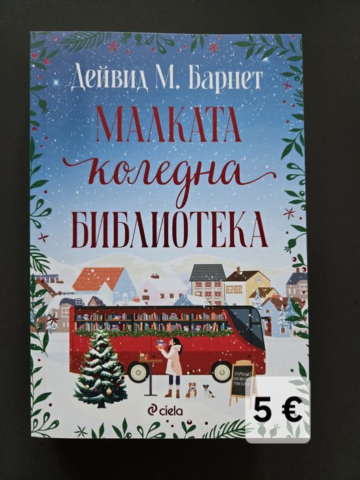 Книги, различни жанрове