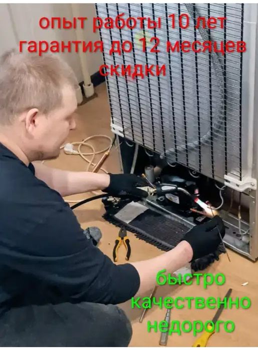 Ремонт холодильников Ремонт морозильников профисональныи мастер