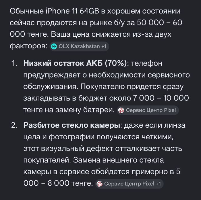 iPhone 11 черного цвета
