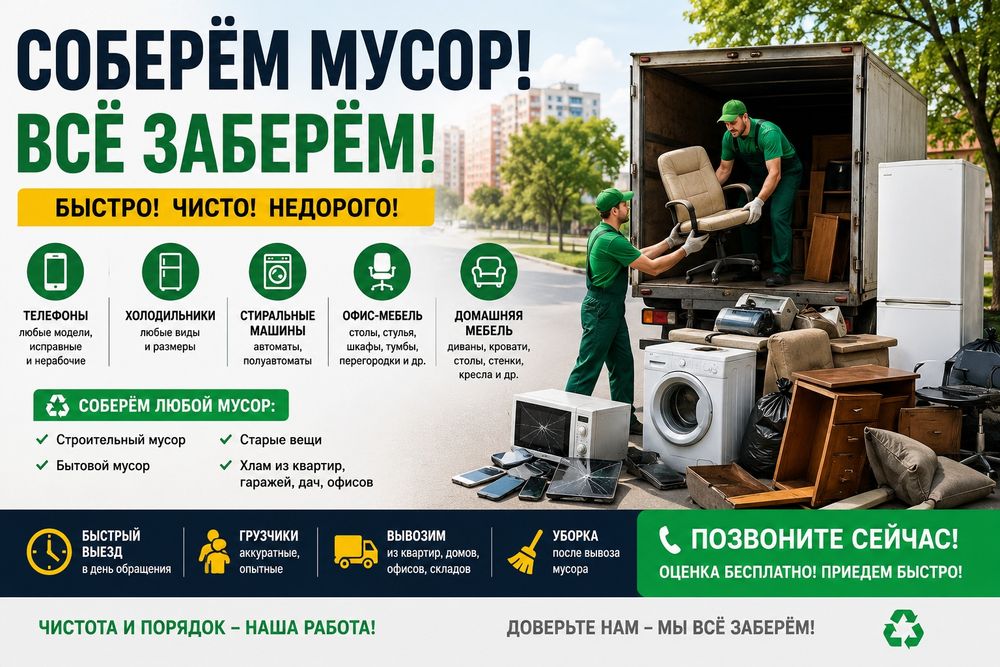 Вывоз мусора низкие цены Газель