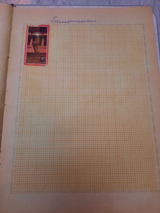 Альбом для почтовых марок