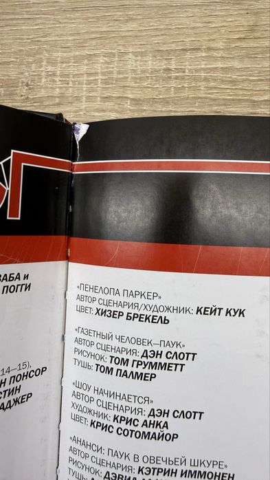Комикс Паучьи миры