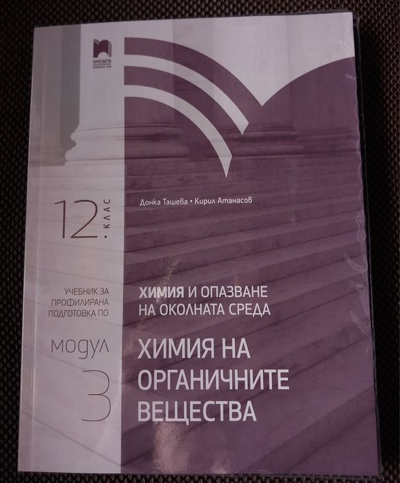 Учебници по биология и химия