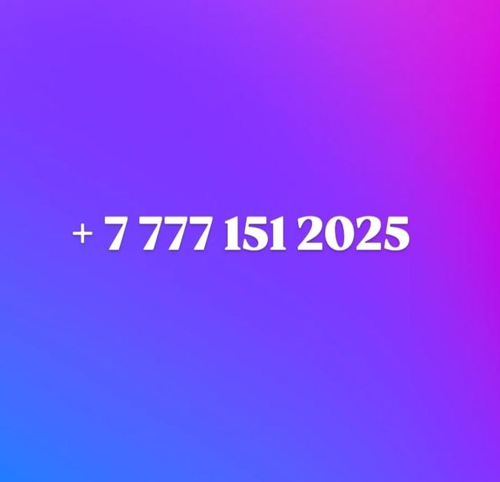 Номера красивые продаю