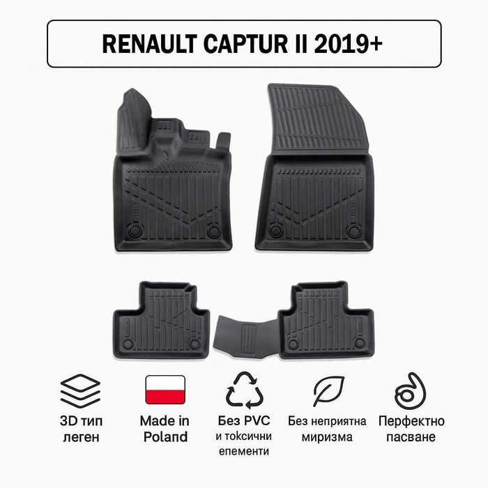 3D Гумени стелки Erpassan за RENAULT Captur II (2019+)