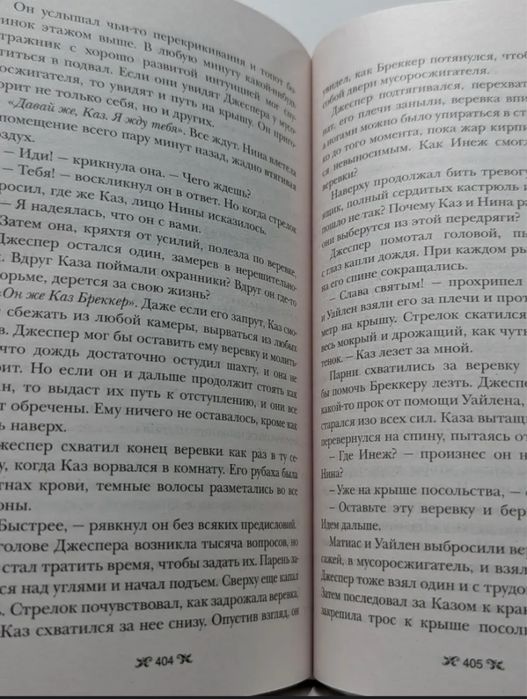 «Шестёрка воронов» — Ли Бардуго