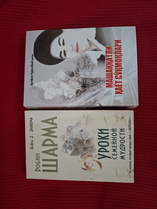 Продам книги — художественная литература и книги по саморазвитию