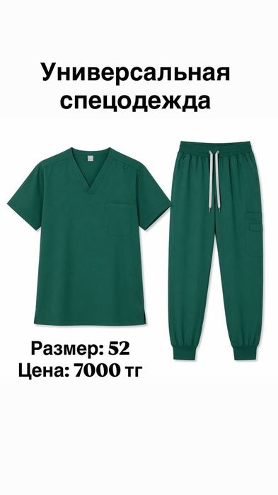 Универсальная спецодежда